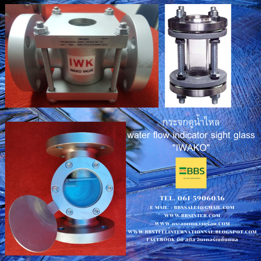 กระจกดูน้ำไหล