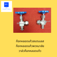 ก๊อกหลอดแก้วพวงมาลัย