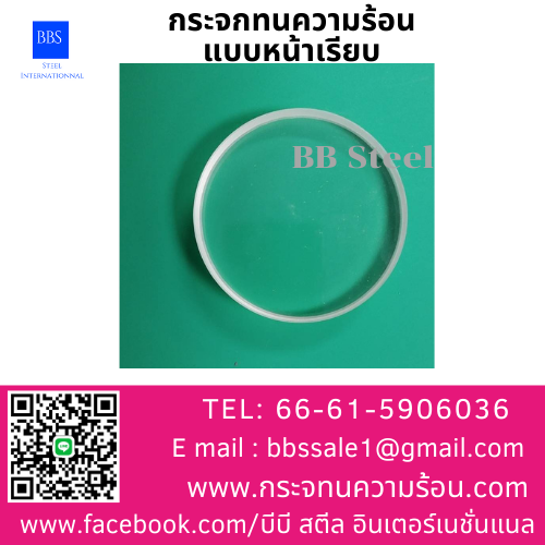 กระจกทนความร้อนแบบหน้าเรียบ