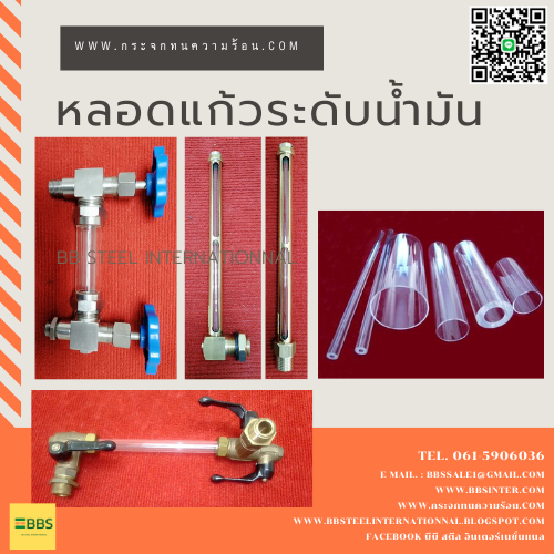 หลอดแก้วระดับน้ำมัน