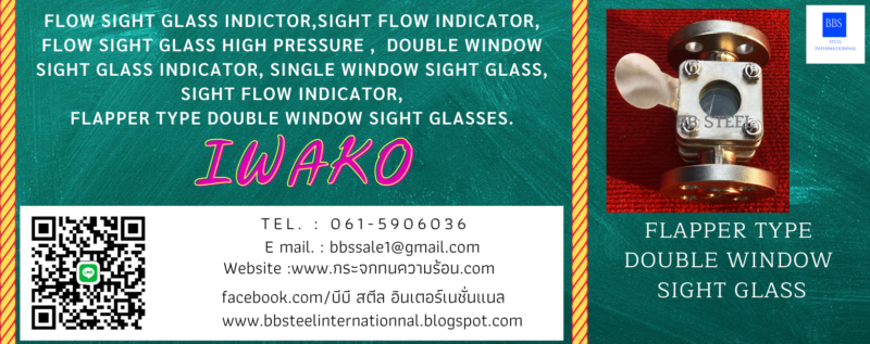 flapper type double window sight glass