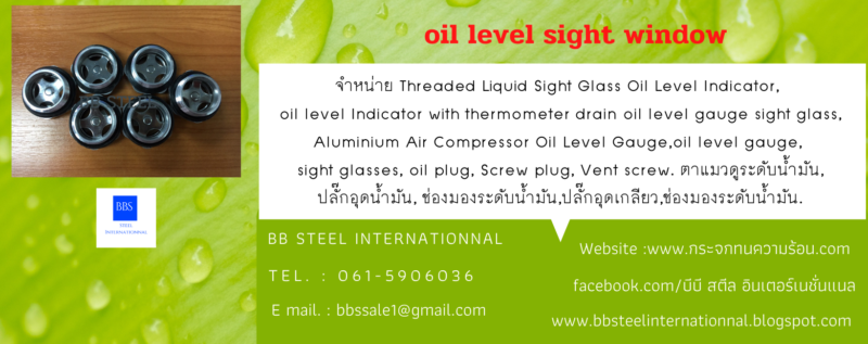 oil level sight window