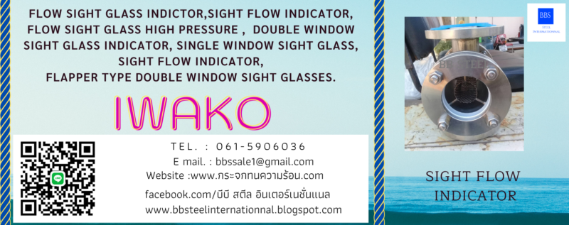 sight flow indicator