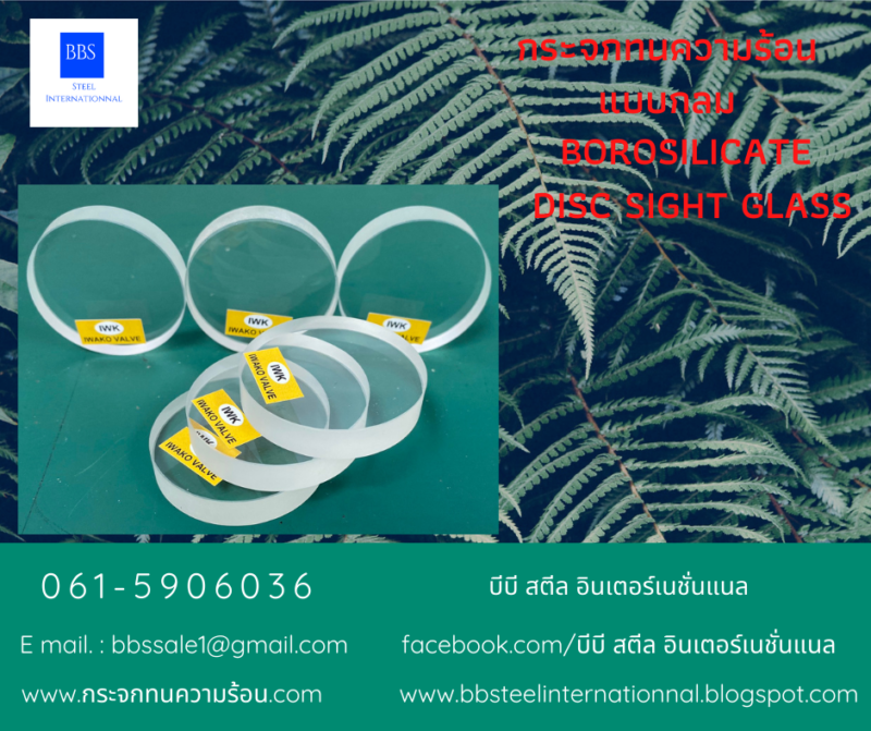 กระจกทนความร้อนแบบกลม