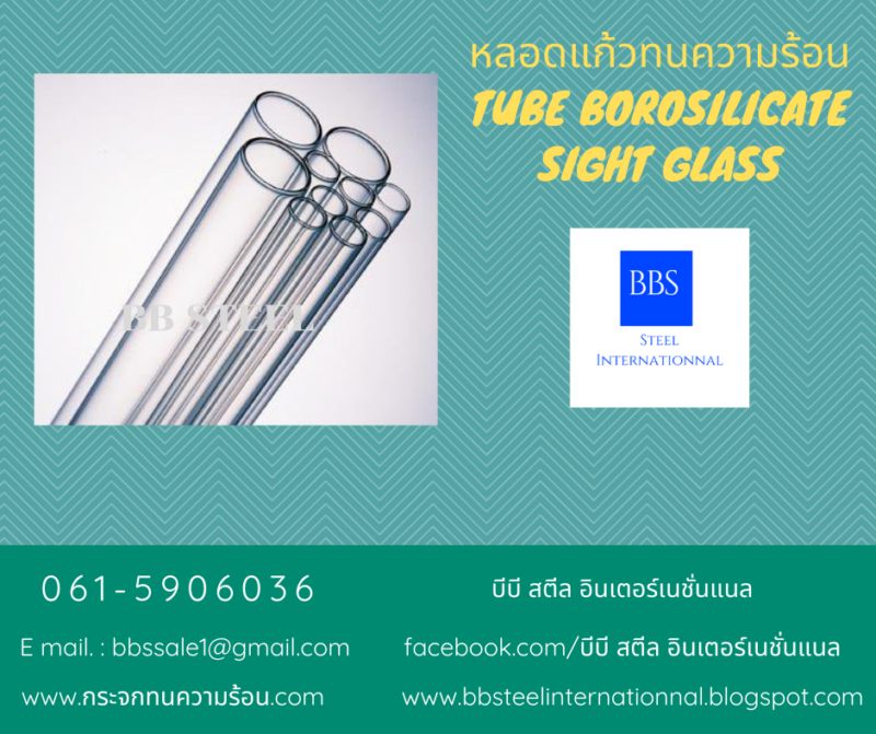 หลอดแก้วทนความร้อน