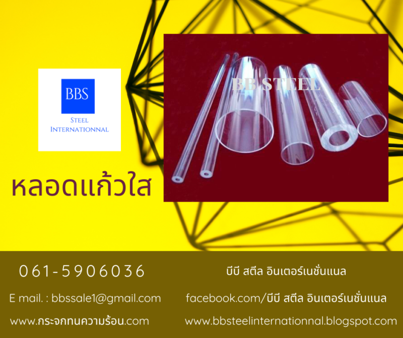 หลอดแก้วใส