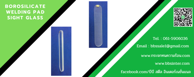 Borosilicate Welding Pad Sight Glass