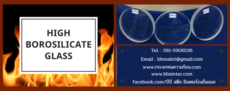 กระจกทนความร้อนแผ่นกลม borosilicate disc sight glass