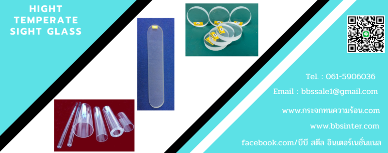 hight temperate sight glass