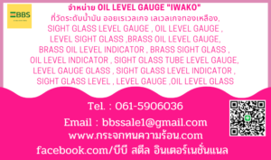 oil level gauge ราคา