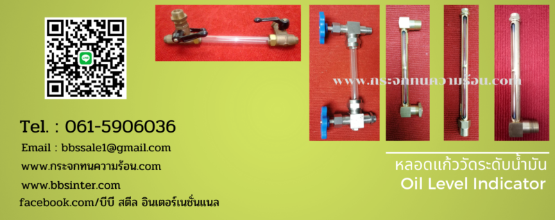 หลอดแก้ววัดระดับน้ำมัน Oil Level Indicator