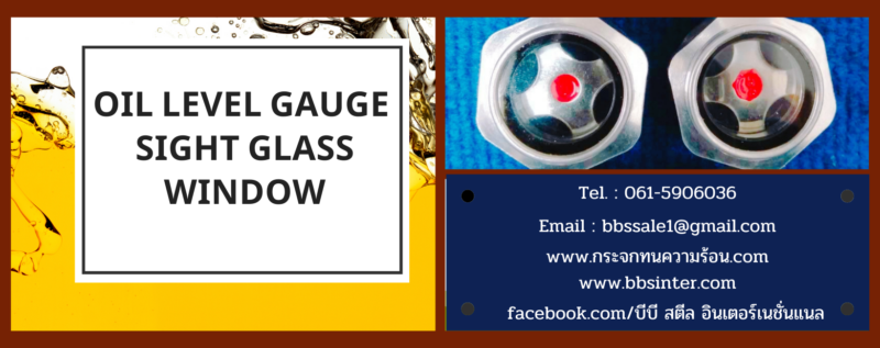 oil level gauge sight glass window