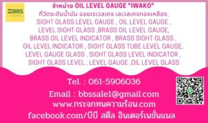 oil level gauge ราคา