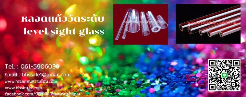 หลอดแก้ว sight glass