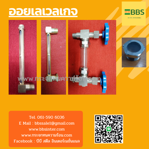 ออยเลเวล