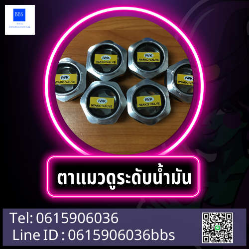 จำหน่ายตาแมวดูน้ำมัน