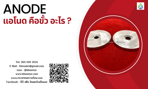 แอโนด คือขั้ว อะไร