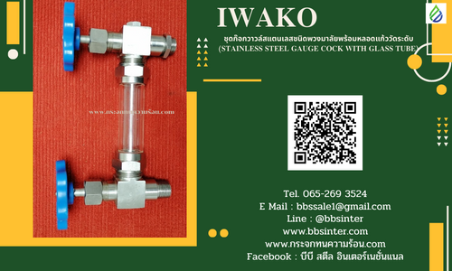 ชุดก๊อกวาวล์สแตนเลสชนิดพวงมาลัยพร้อมหลอดแก้ววัดระดับ
