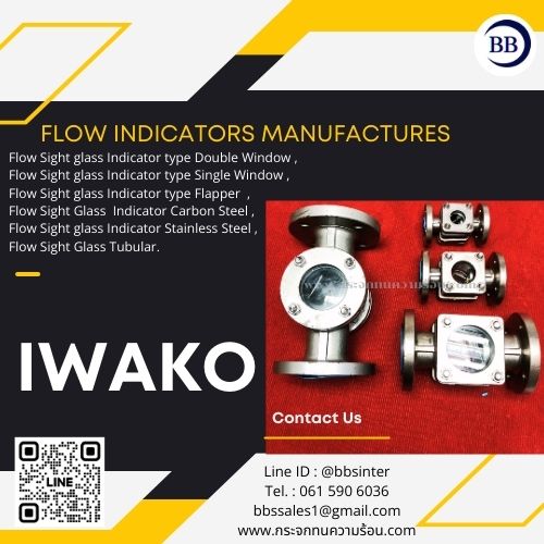 what is an inline sight flow indicator