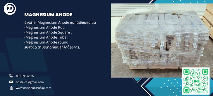 Magnesium Anodes for Boats แอโนดแมกนีเซียมสำหรับเรือ