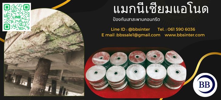 Magnesium anode for bridge pillars ป้องกันการกัดกร่อนของเสาสะพาน