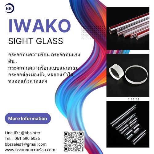 What is sight glass borosilicate