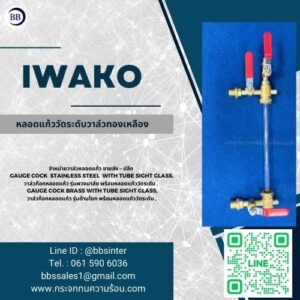 ชุดหลอดแก้ววัดระดับน้ำ