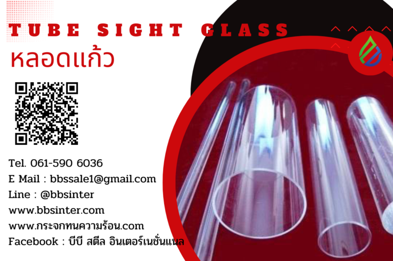 tubular sight glass