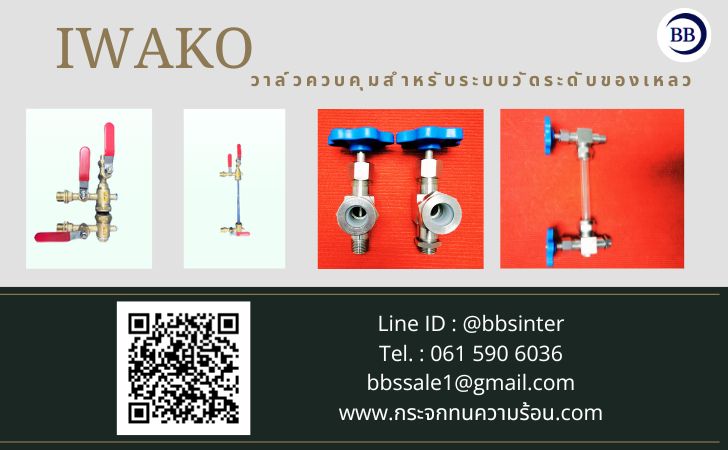 วาล์วควบคุมสำหรับระบบวัดระดับของเหลว