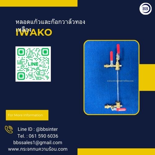 วาล์วหลอดแก้วทองเหลือง