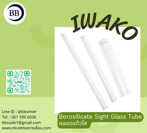 หลอดแก้วบอโรซิลิเกต (Borosilicate Tubular Sight Glass หรือเรียกว่า ท่อแก้วใส , หลอดแก้วใส , หลอดแก้ววัดระดับแบบใส