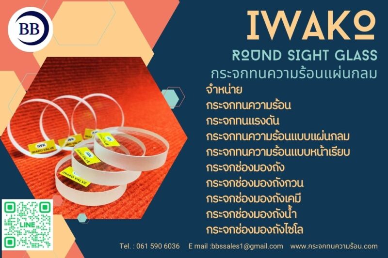 แผ่นกระจกกลม