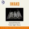 borosilicate tubular gauge glass