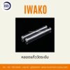 iwako glass tube level gauge