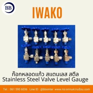 ก๊อกหลอดแก้วสแตนเลส สตีล