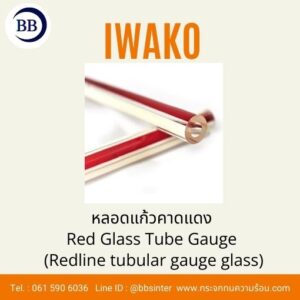 ขายหลอดแก้วคาดแดงราคาถูก