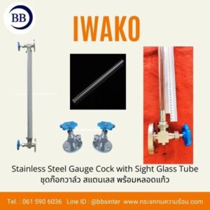 ชุดหลอดแก้ววัดระดับน้ำ ทนความร้อน