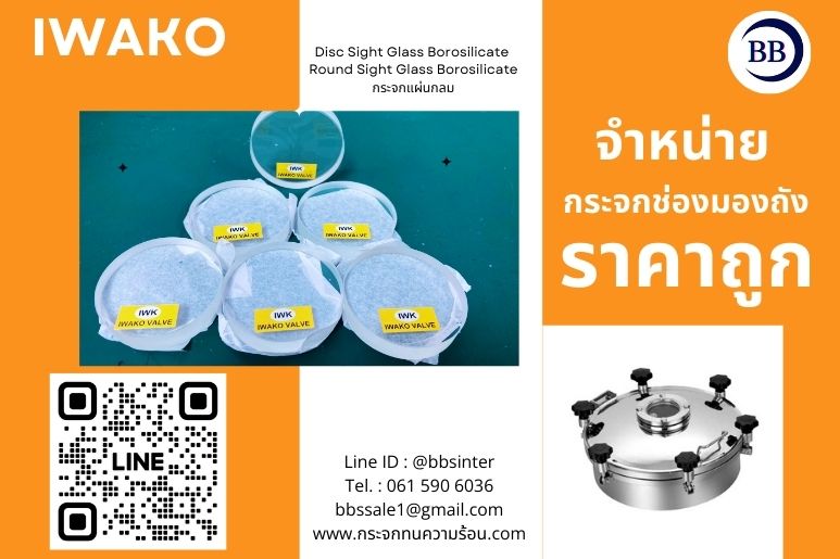 กระจกช่องมองถัง ราคาถูก