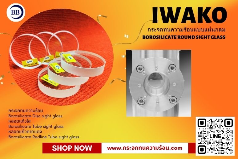 กระจกทนความร้อนแบบแผ่นกลม