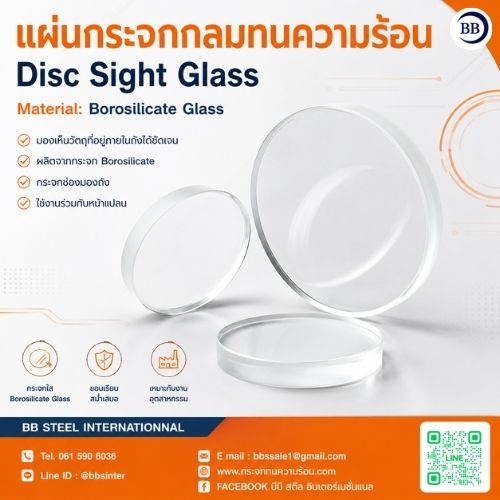 disc sight glass borosilicate suppler