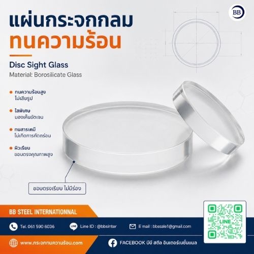 sight glass window replacement
